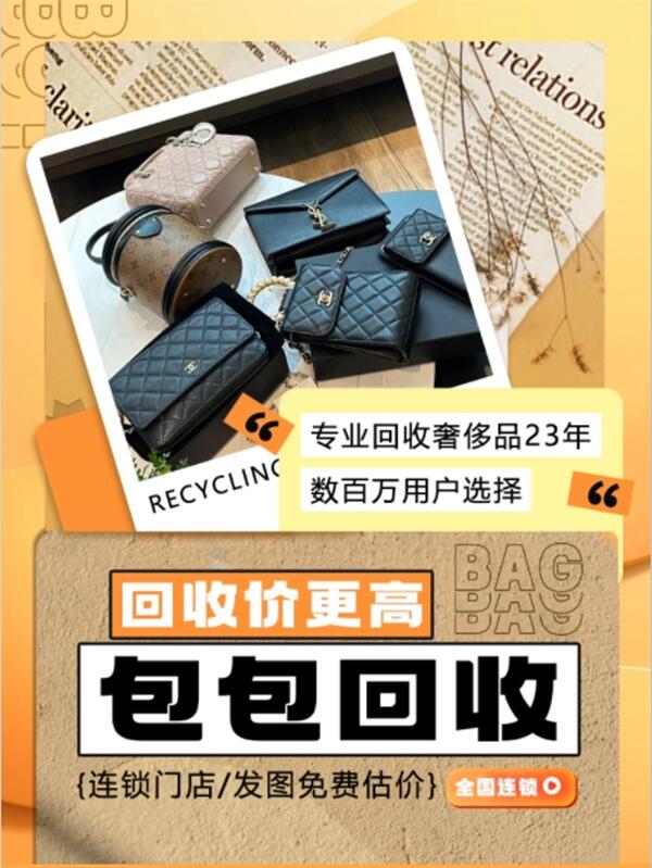 海北回收包包